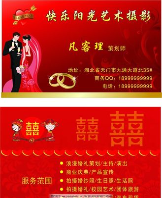摄影婚庆名片设计中的美学与婚庆礼仪的服务精髓