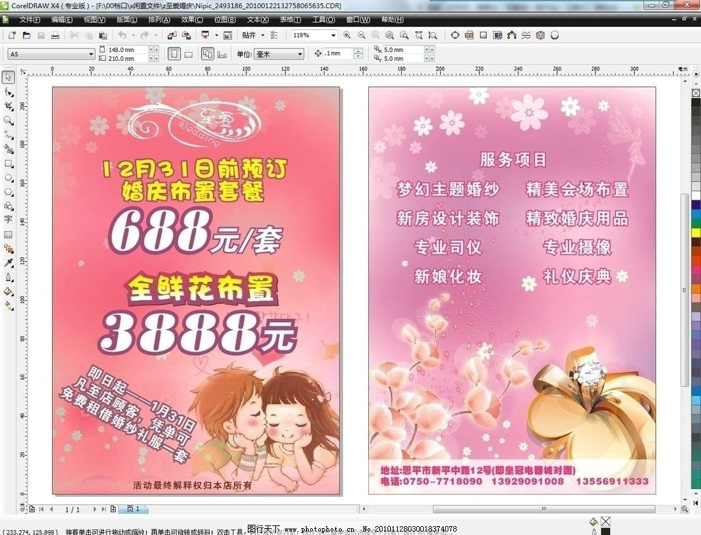 婚庆宣传单图片
