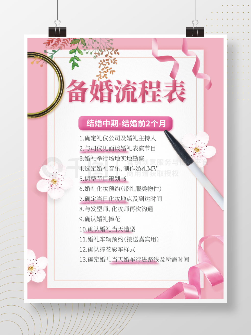 婚庆服务备婚流程攻略 从策划到完美一天的商用指南
