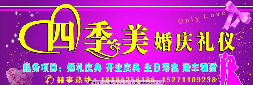 婚庆招牌图片